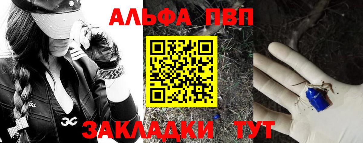 А ПВП  Альфа ПВП кристаллы  Зеленогорск  Вход с VPN  Alpha-PVP Соль 