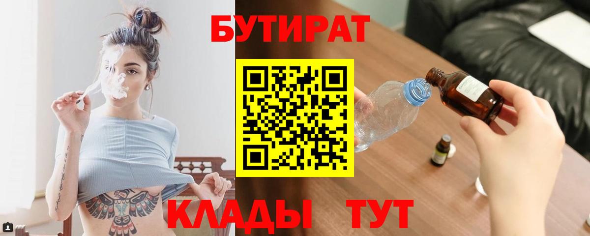 Бутират оксибутират Зеленогорск