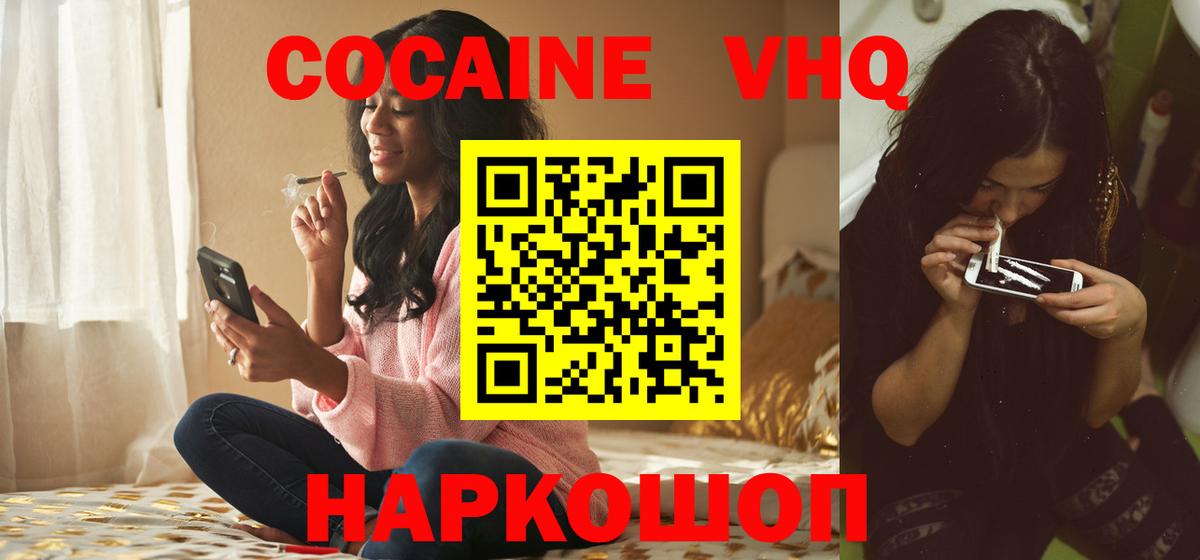 COCAIN 97%  Вход с VPN  Зеленогорск 