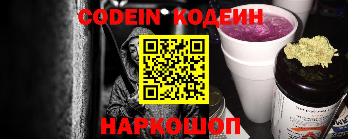 Кодеиновый сироп Lean напиток Lean (лин)  Вход с VPN  Зеленогорск  Codein напиток Lean (лин) 