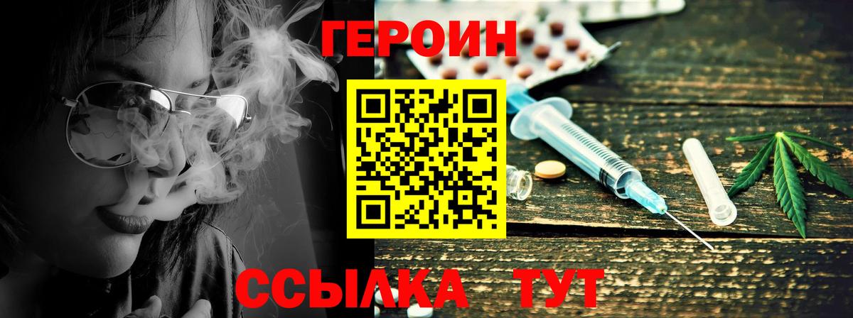 ГЕРОИН Афган Зеленогорск