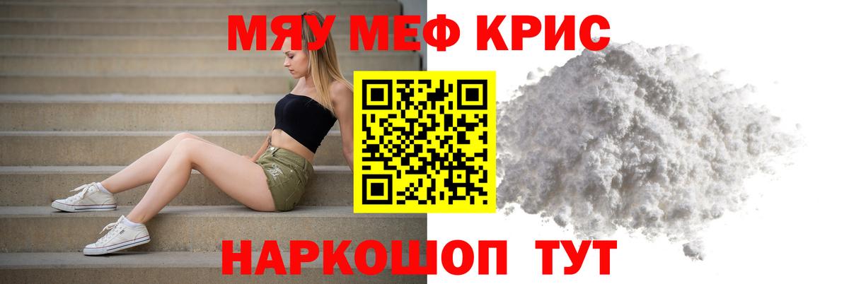 МЕФ мука  Вход с VPN  МЯУ-МЯУ  Зеленогорск  Меф 