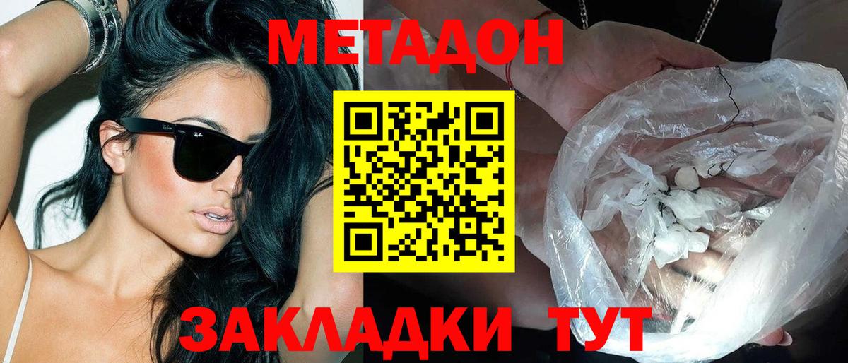 Метадон methadone  Вход с VPN  Зеленогорск 