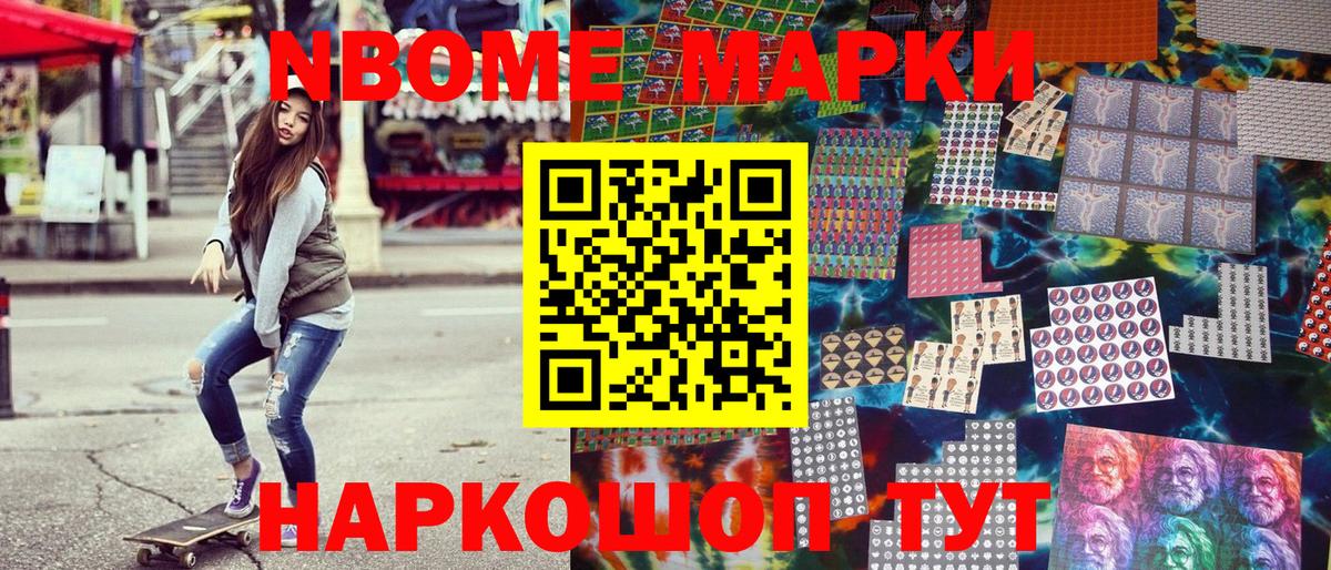 Наркотические марки 1,8мг Зеленогорск