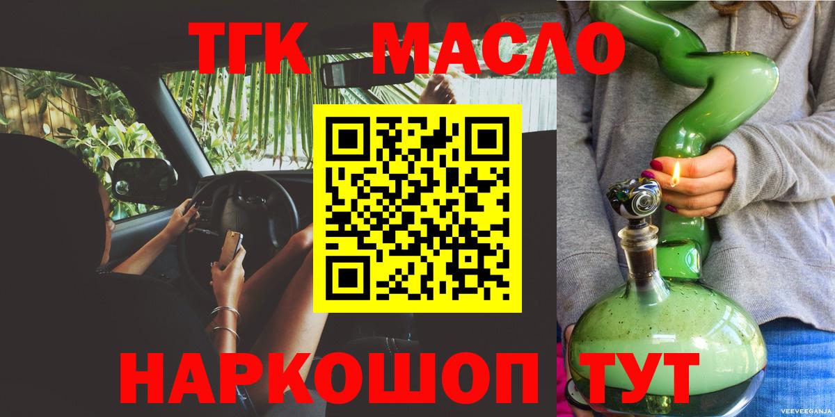 ТГК Wax  Дистиллят ТГК гашишное масло  закладка  Вход с VPN  Зеленогорск 